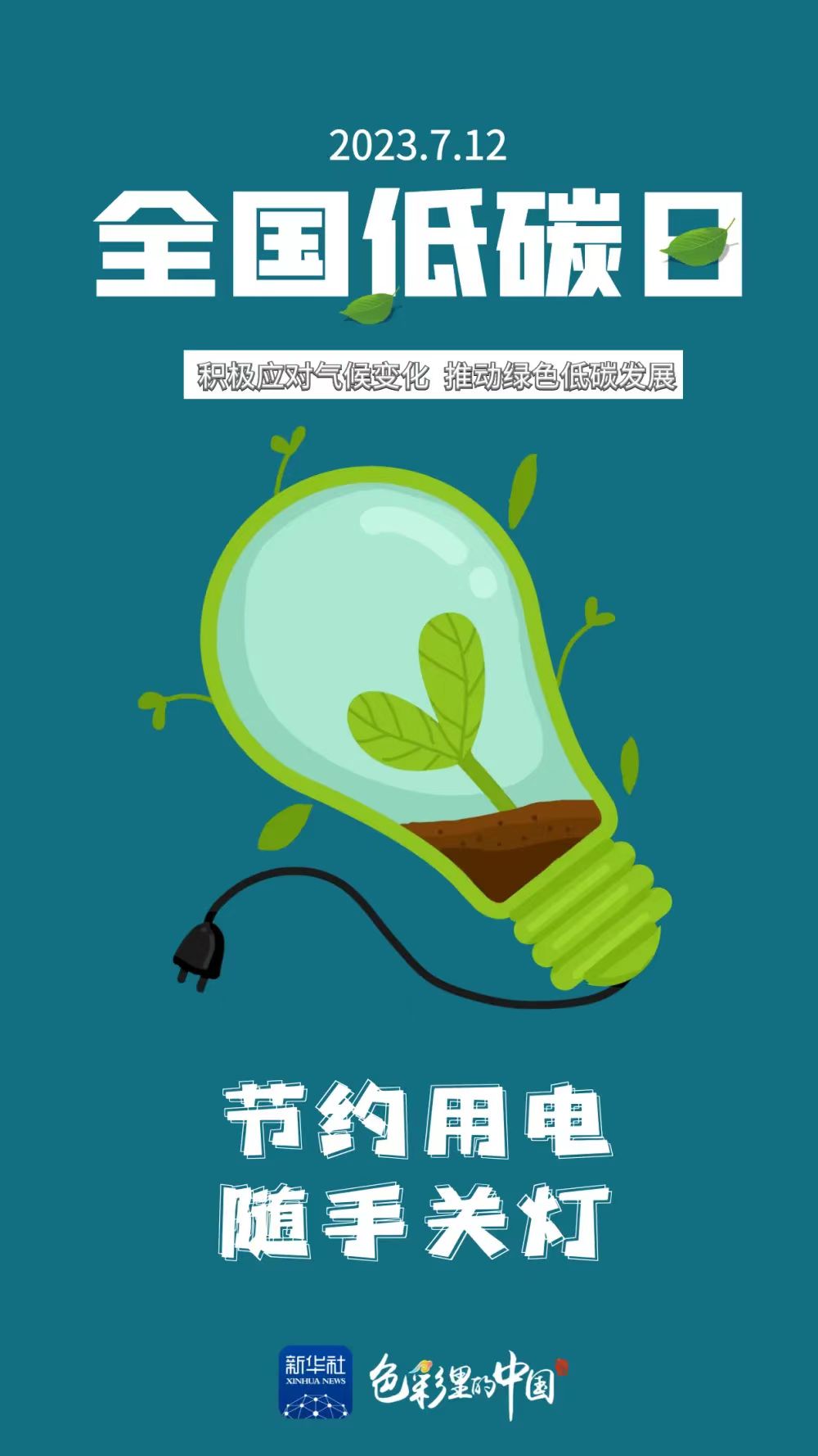 1689557053150041212.jpg 7.17低碳生活2.jpg