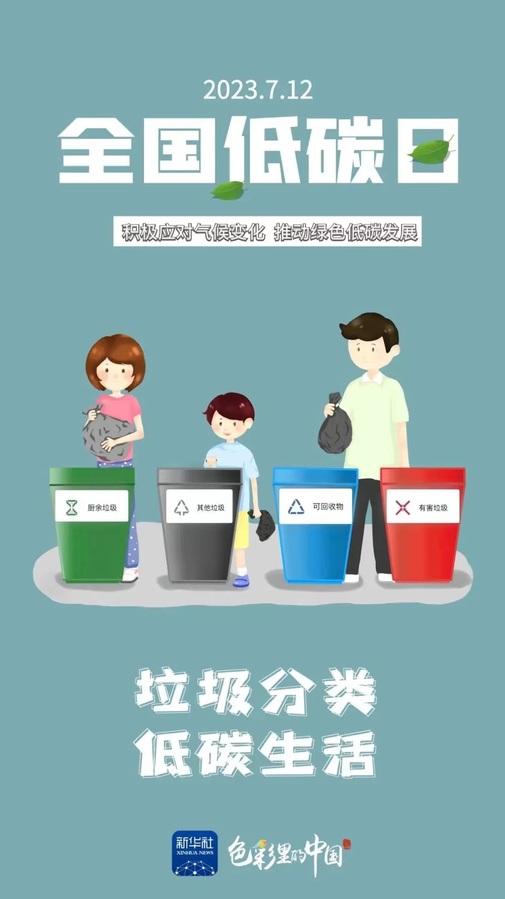 1689557089980011251.jpg 7.17低碳生活5.jpg