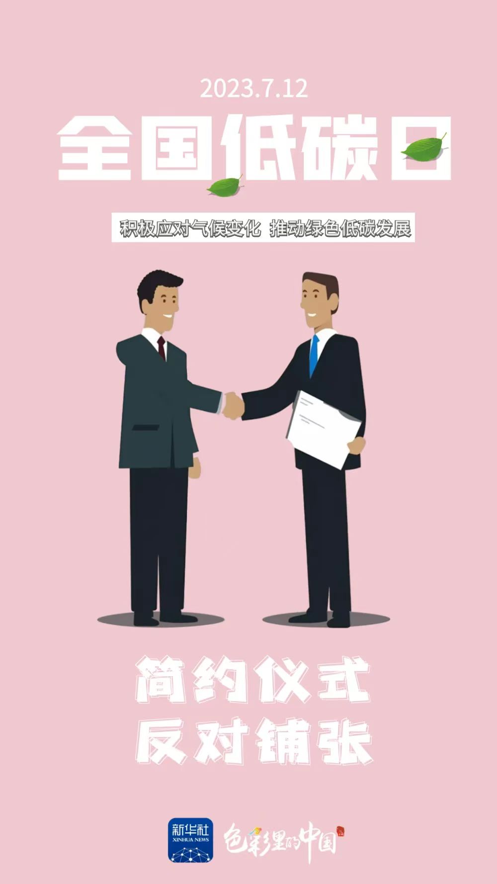 1689557101077069403.jpg 7.17低碳生活6.jpg