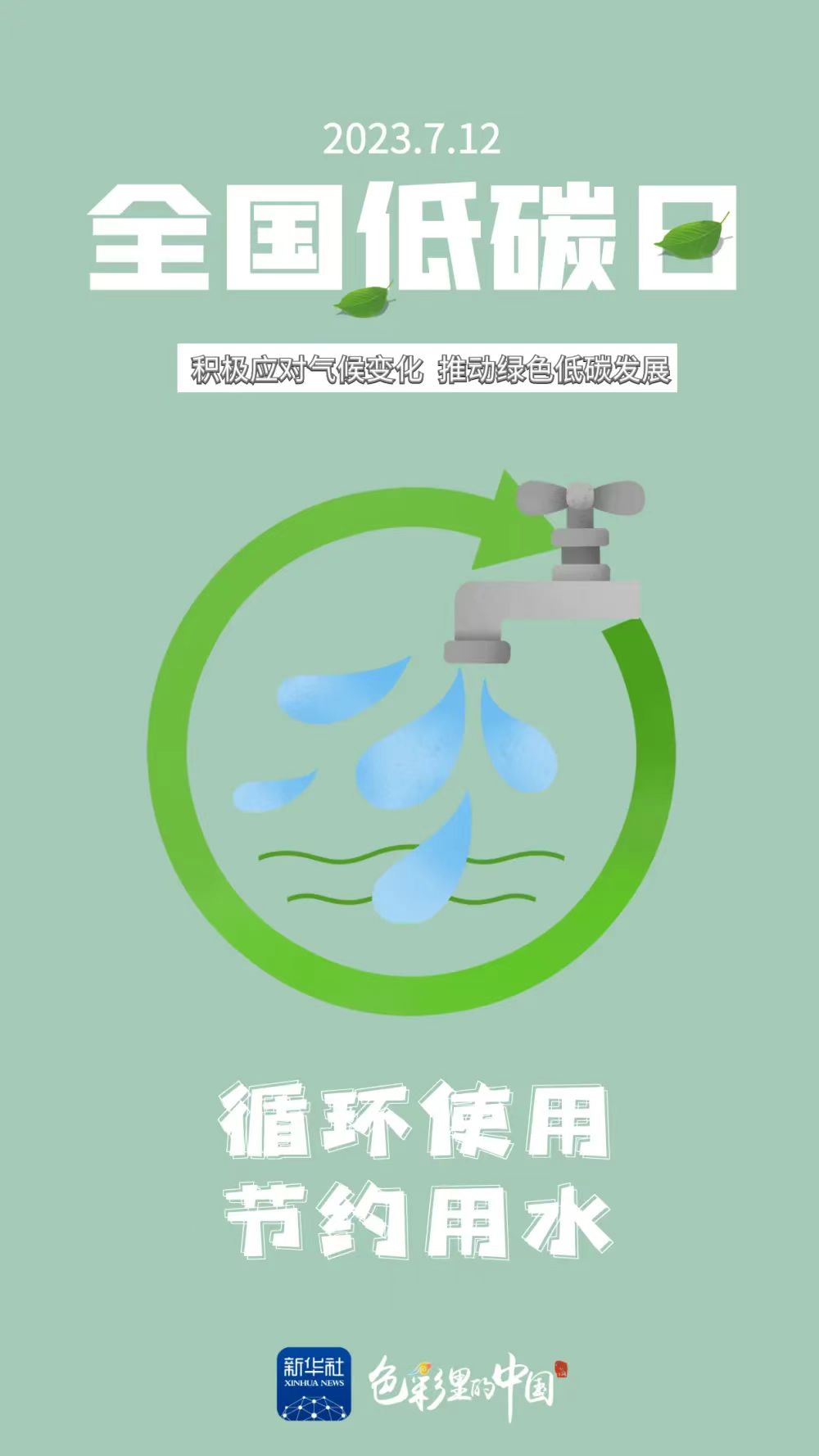 1689557111690097249.jpg 7.17低碳生活7.jpg