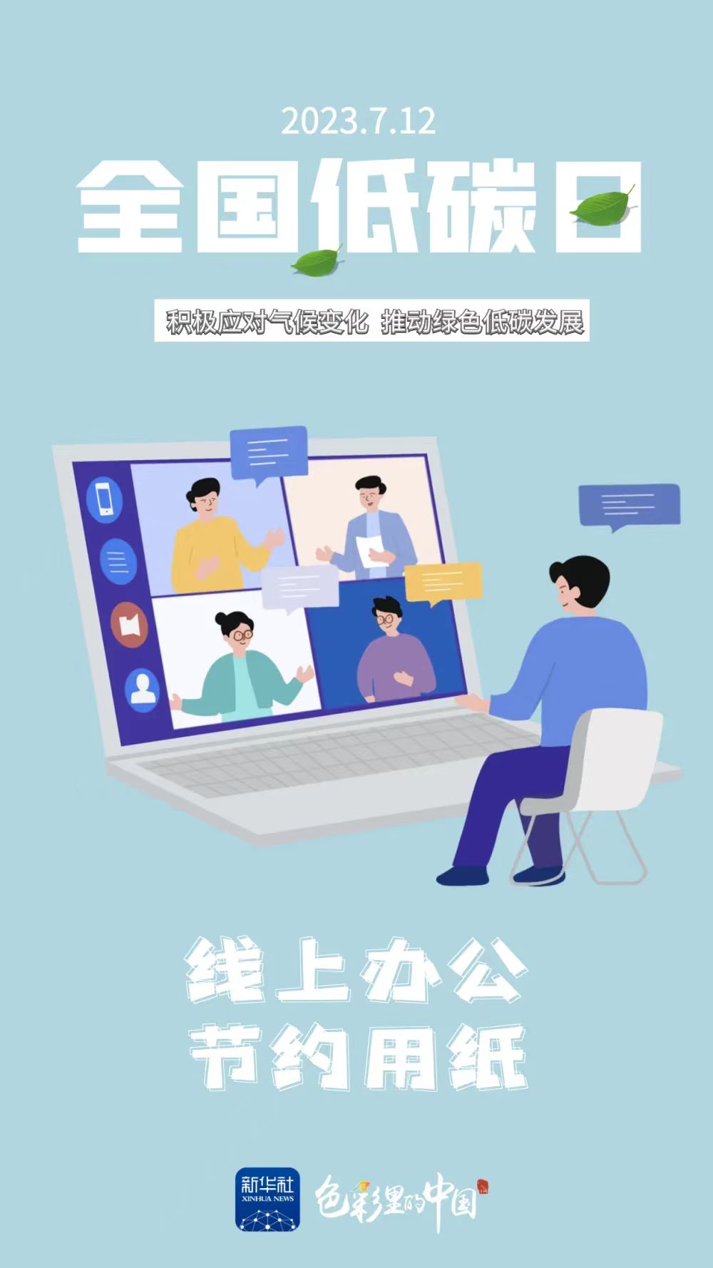 1689557120439094996.jpg 7.17低碳生活8.jpg