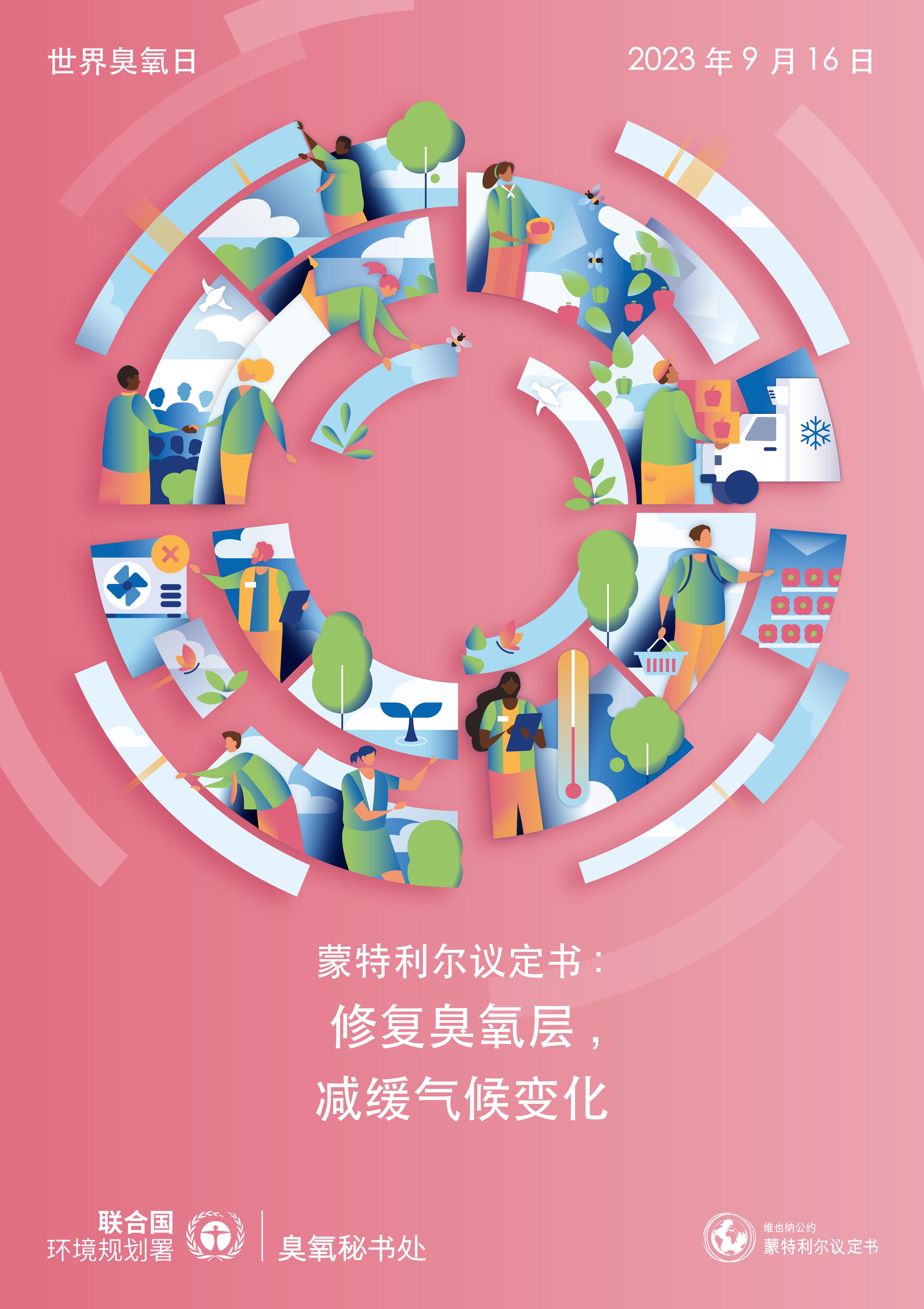 1694399193677094881.jpg J0210_UNEP_2023_WorldOzoneDay_Poster_A1_CH_AW-Web-Hero-Pink_00.jpg