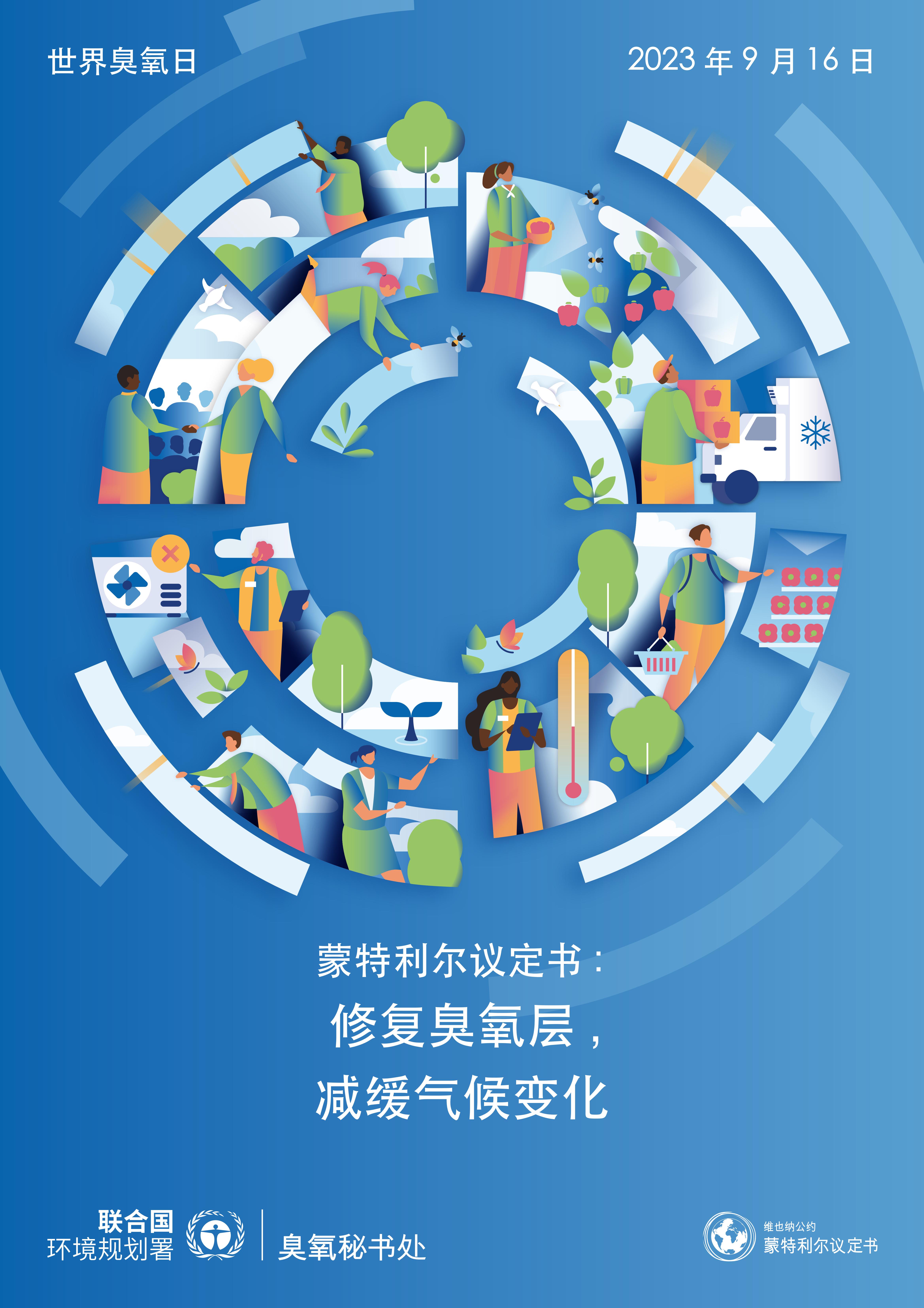 1694399214892086251.jpg J0210_UNEP_2023_WorldOzoneDay_Poster_A1_CH_AW-Web-Hero-Blue_00.jpg