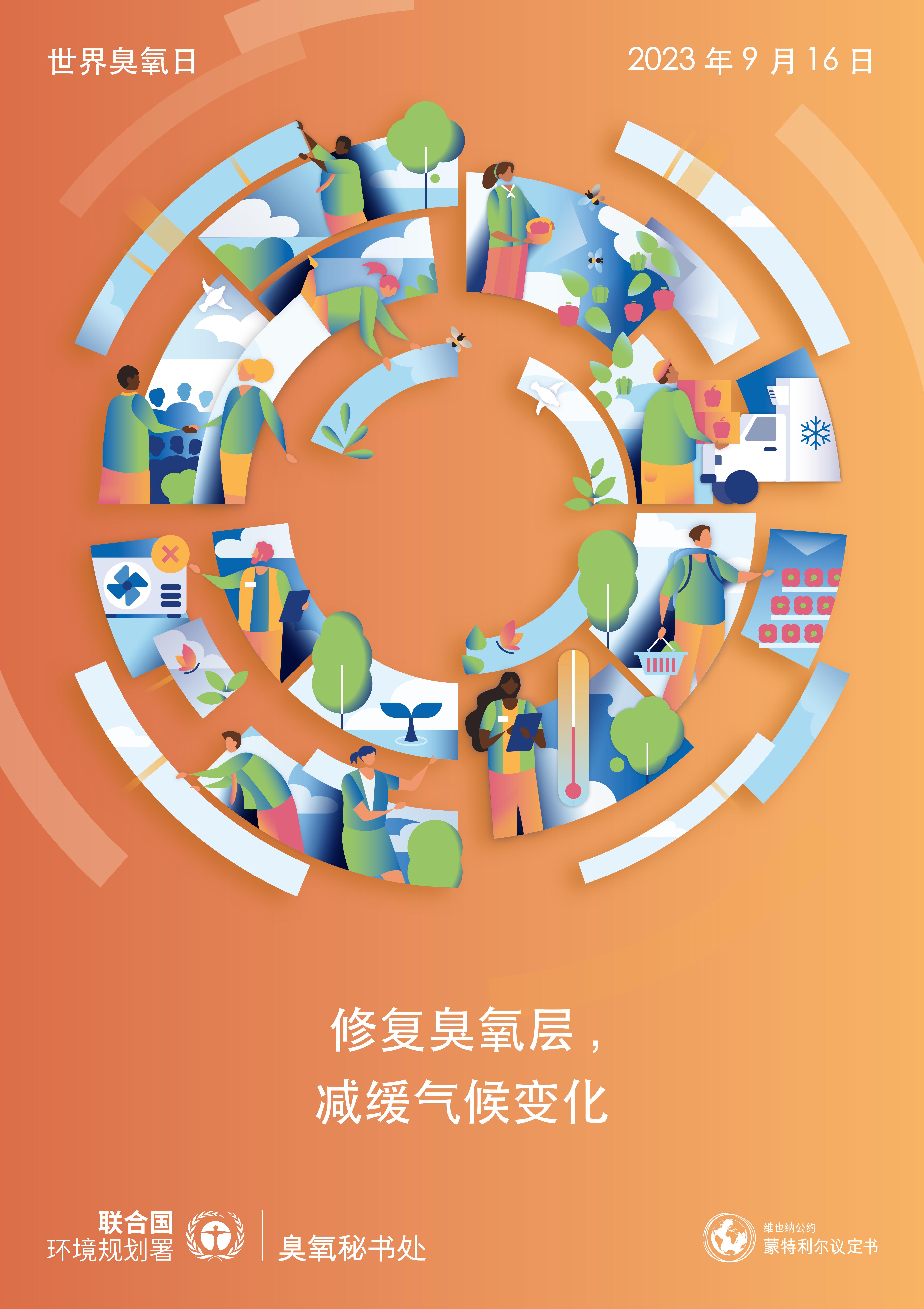1694399225983045852.jpg J0210_UNEP_2023_WorldOzoneDay_Poster_A1_CH_AW-Web-Hero-Orange_00.jpg