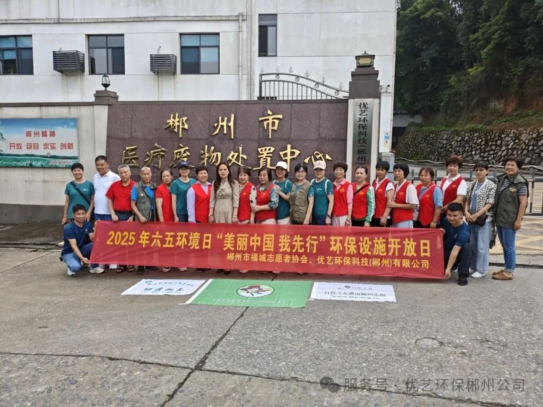 1749433730315006680.jpeg 6.9優(yōu)藝環(huán)保1.jpeg